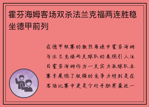 霍芬海姆客场双杀法兰克福两连胜稳坐德甲前列