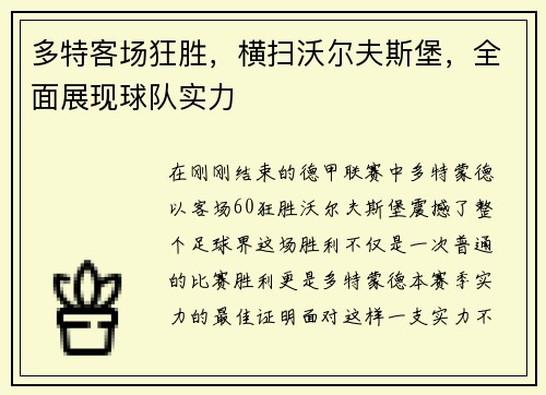 多特客场狂胜，横扫沃尔夫斯堡，全面展现球队实力