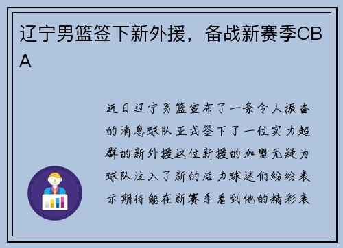 辽宁男篮签下新外援，备战新赛季CBA