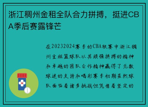 浙江稠州金租全队合力拼搏，挺进CBA季后赛露锋芒