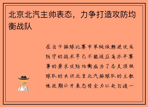 北京北汽主帅表态，力争打造攻防均衡战队