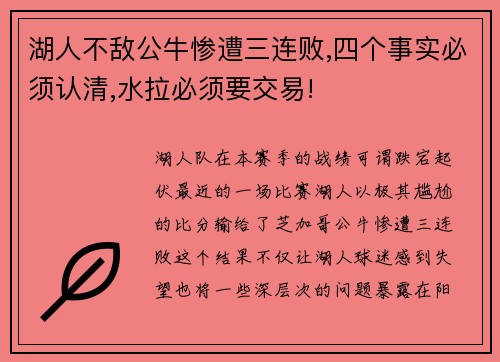 湖人不敌公牛惨遭三连败,四个事实必须认清,水拉必须要交易!
