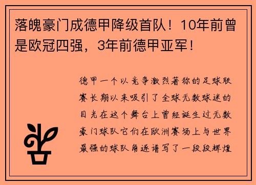 落魄豪门成德甲降级首队！10年前曾是欧冠四强，3年前德甲亚军！