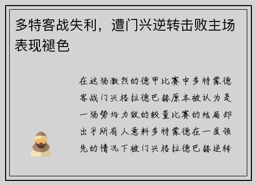 多特客战失利，遭门兴逆转击败主场表现褪色