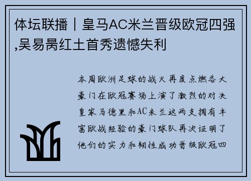 体坛联播｜皇马AC米兰晋级欧冠四强,吴易昺红土首秀遗憾失利