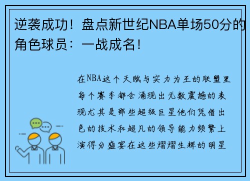 逆袭成功！盘点新世纪NBA单场50分的角色球员：一战成名！