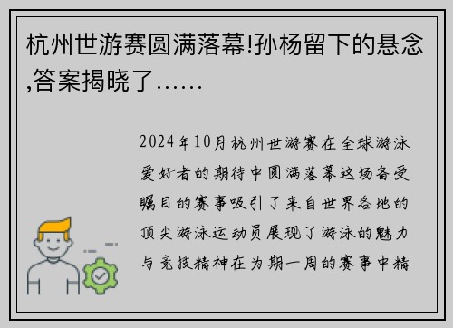 杭州世游赛圆满落幕!孙杨留下的悬念,答案揭晓了……