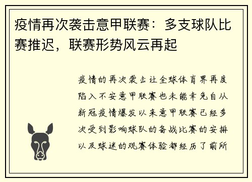 疫情再次袭击意甲联赛：多支球队比赛推迟，联赛形势风云再起