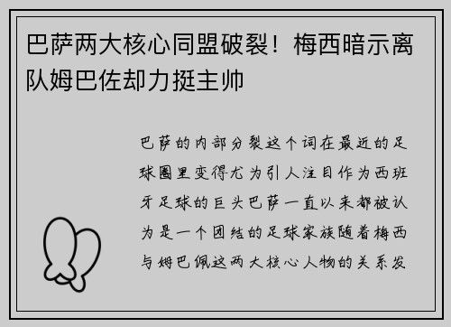 巴萨两大核心同盟破裂！梅西暗示离队姆巴佐却力挺主帅