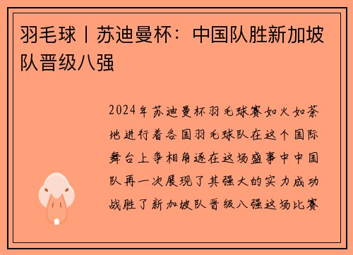 羽毛球丨苏迪曼杯：中国队胜新加坡队晋级八强