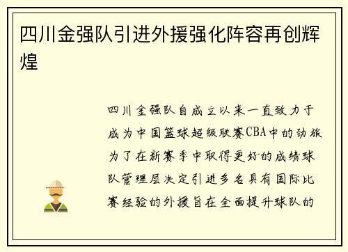 四川金强队引进外援强化阵容再创辉煌