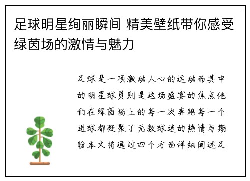 足球明星绚丽瞬间 精美壁纸带你感受绿茵场的激情与魅力