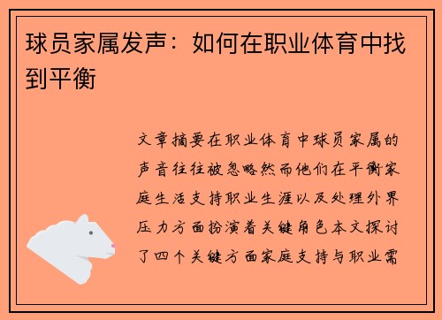 球员家属发声：如何在职业体育中找到平衡