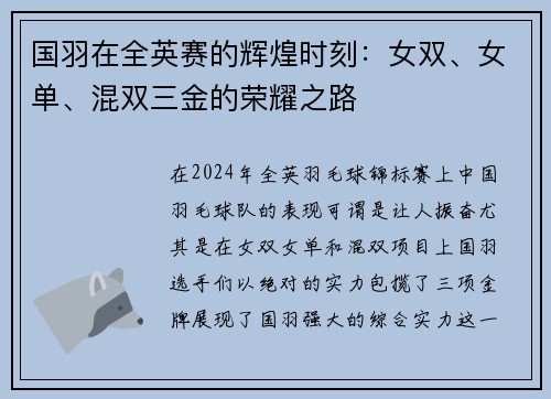 国羽在全英赛的辉煌时刻：女双、女单、混双三金的荣耀之路