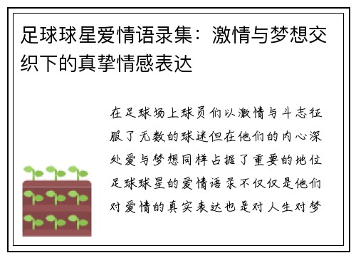 足球球星爱情语录集：激情与梦想交织下的真挚情感表达