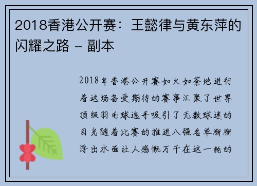 2018香港公开赛：王懿律与黄东萍的闪耀之路 - 副本