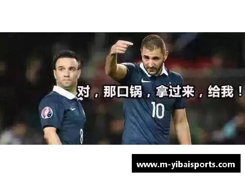 亿百体育法国队公布世界杯25人大名单：本泽马、姆巴佩领衔，瓦拉内助阵