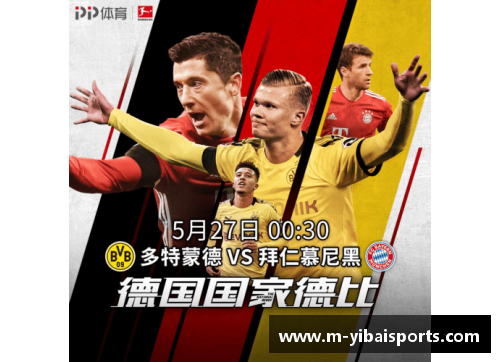 亿百体育盘点德甲末轮争冠大戏：激情与悬念的终极对决