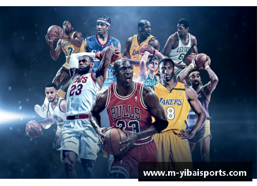 亿百体育施恩NBA发展史：探索球员成长与联盟演变