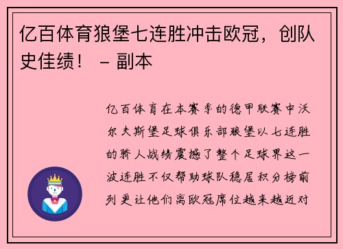 亿百体育狼堡七连胜冲击欧冠，创队史佳绩！ - 副本
