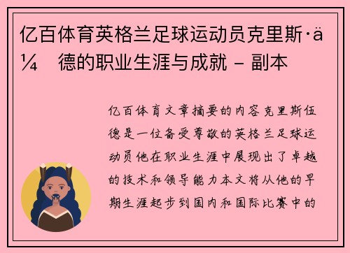 亿百体育英格兰足球运动员克里斯·伍德的职业生涯与成就 - 副本