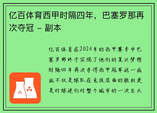 亿百体育西甲时隔四年，巴塞罗那再次夺冠 - 副本