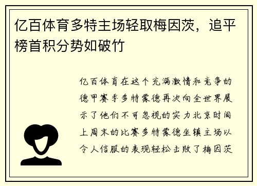 亿百体育多特主场轻取梅因茨，追平榜首积分势如破竹
