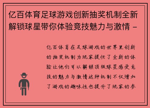 亿百体育足球游戏创新抽奖机制全新解锁球星带你体验竞技魅力与激情 - 副本