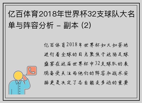 亿百体育2018年世界杯32支球队大名单与阵容分析 - 副本 (2)