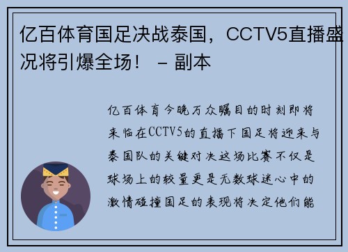 亿百体育国足决战泰国，CCTV5直播盛况将引爆全场！ - 副本
