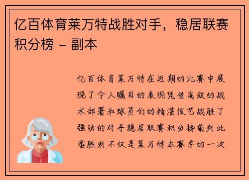 亿百体育莱万特战胜对手，稳居联赛积分榜 - 副本