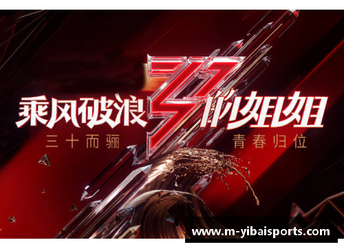 亿百体育英雄辈出，战绩丰厚：乘风破浪壮志凌云，铸就辉煌未来 - 副本