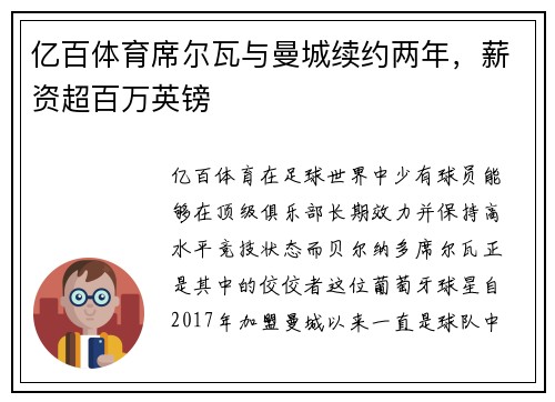 亿百体育席尔瓦与曼城续约两年，薪资超百万英镑