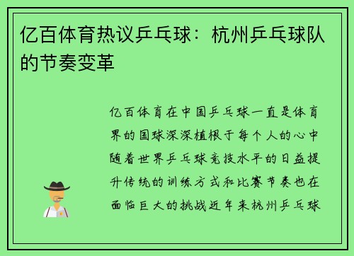 亿百体育热议乒乓球：杭州乒乓球队的节奏变革