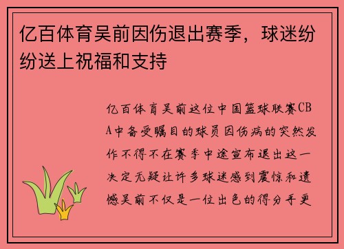 亿百体育吴前因伤退出赛季，球迷纷纷送上祝福和支持