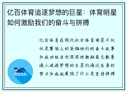 亿百体育追逐梦想的巨星：体育明星如何激励我们的奋斗与拼搏