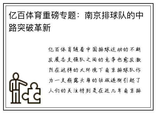亿百体育重磅专题：南京排球队的中路突破革新