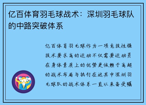 亿百体育羽毛球战术：深圳羽毛球队的中路突破体系
