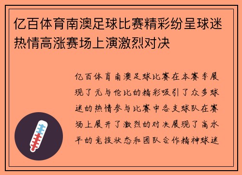 亿百体育南澳足球比赛精彩纷呈球迷热情高涨赛场上演激烈对决