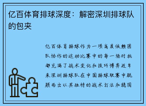 亿百体育排球深度：解密深圳排球队的包夹