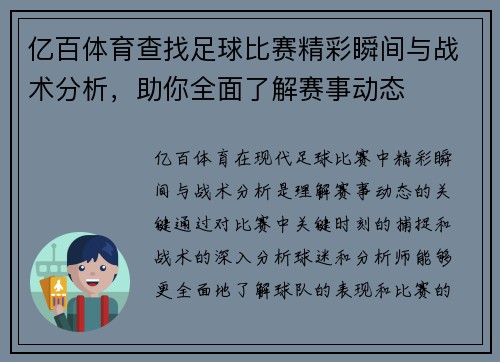 亿百体育查找足球比赛精彩瞬间与战术分析，助你全面了解赛事动态
