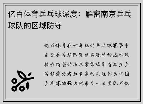 亿百体育乒乓球深度：解密南京乒乓球队的区域防守