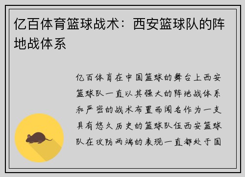 亿百体育篮球战术：西安篮球队的阵地战体系