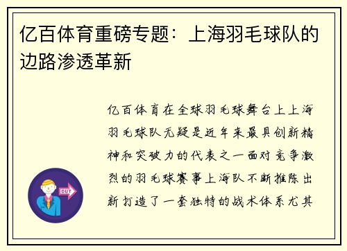 亿百体育重磅专题：上海羽毛球队的边路渗透革新