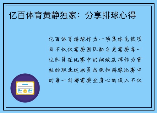 亿百体育黄静独家：分享排球心得