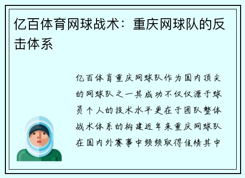 亿百体育网球战术：重庆网球队的反击体系