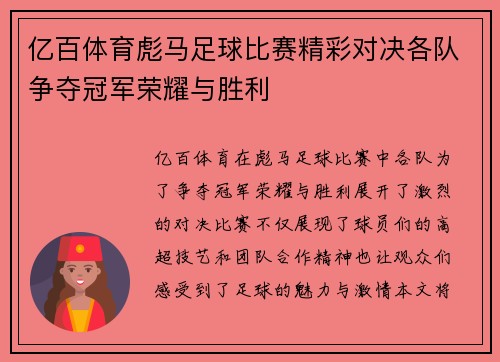 亿百体育彪马足球比赛精彩对决各队争夺冠军荣耀与胜利