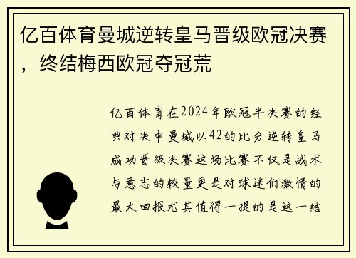 亿百体育曼城逆转皇马晋级欧冠决赛，终结梅西欧冠夺冠荒