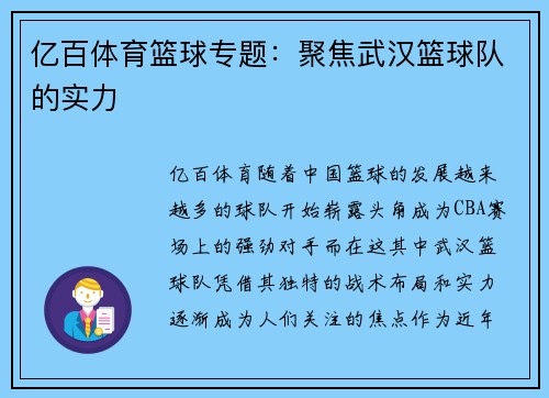 亿百体育篮球专题：聚焦武汉篮球队的实力