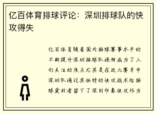 亿百体育排球评论：深圳排球队的快攻得失